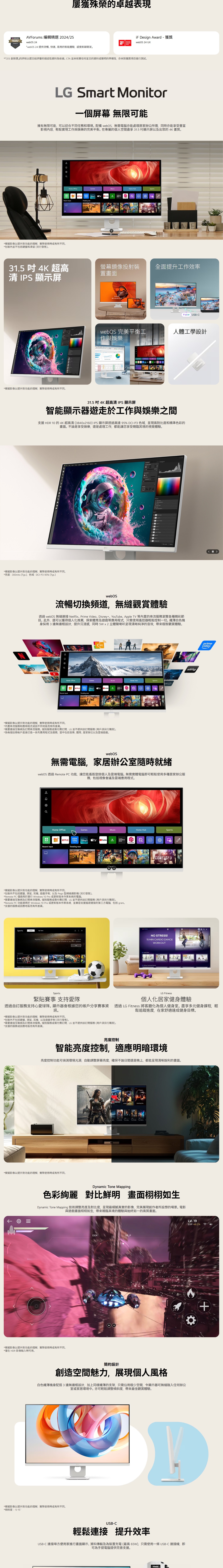 LG 樂金 32U731SA-W 31.5” 4K UHD IPS 智能顯示器 (搭載webOS)