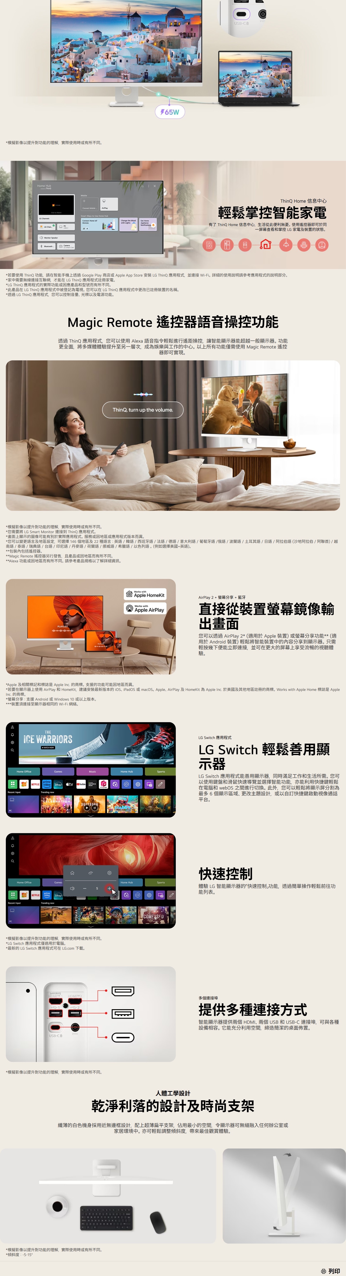 LG 樂金 32U731SA-W 31.5” 4K UHD IPS 智能顯示器 (搭載webOS)
