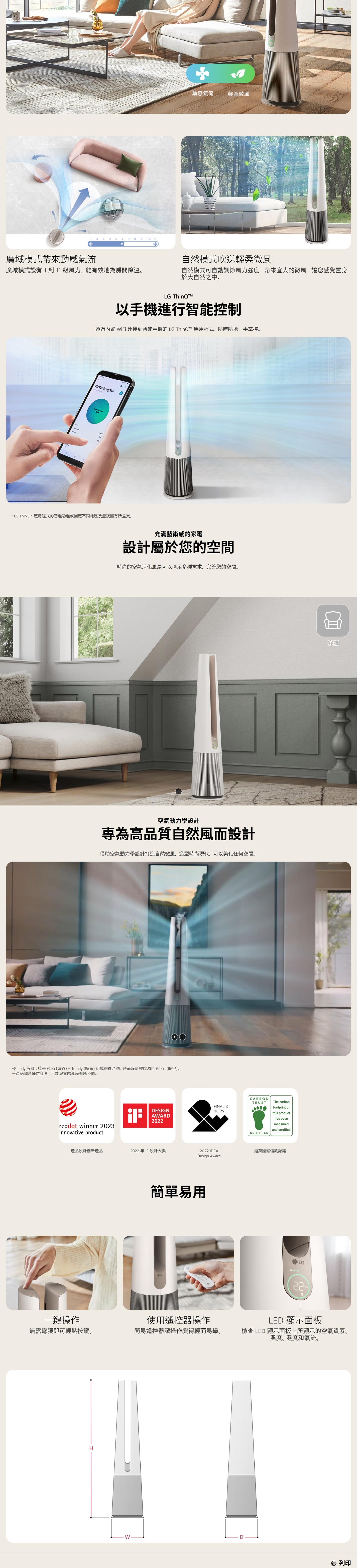 LG 樂金 FH15GPNJ1 PuriCare Aero Tower 3in1 Hit 空氣淨化風扇
