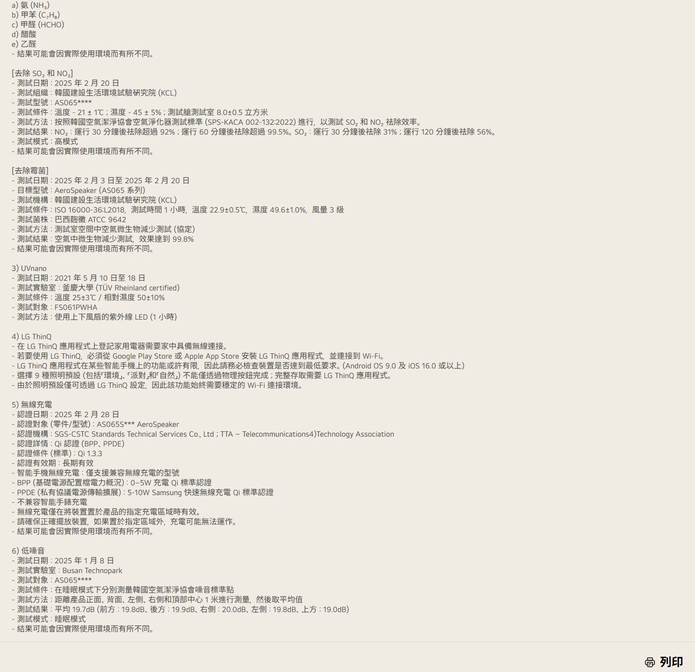 LG 樂金 AF20SOUND PuriCare™ Aerospeaker 空氣清新茶几