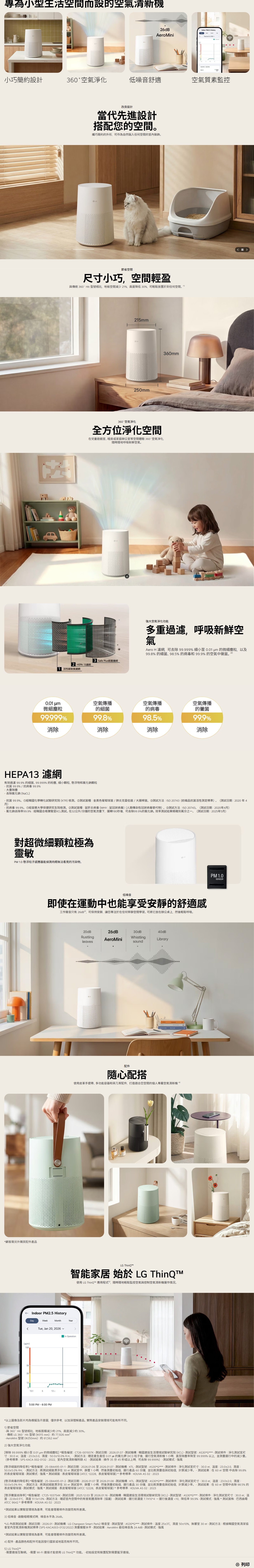 LG 樂金 AS30GGW10 AeroMini 空氣清新機