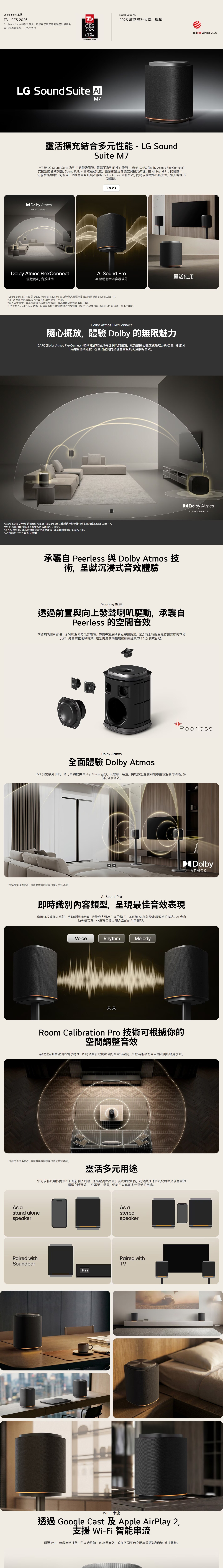 LG 樂金 Sound Suite M7 無線音箱