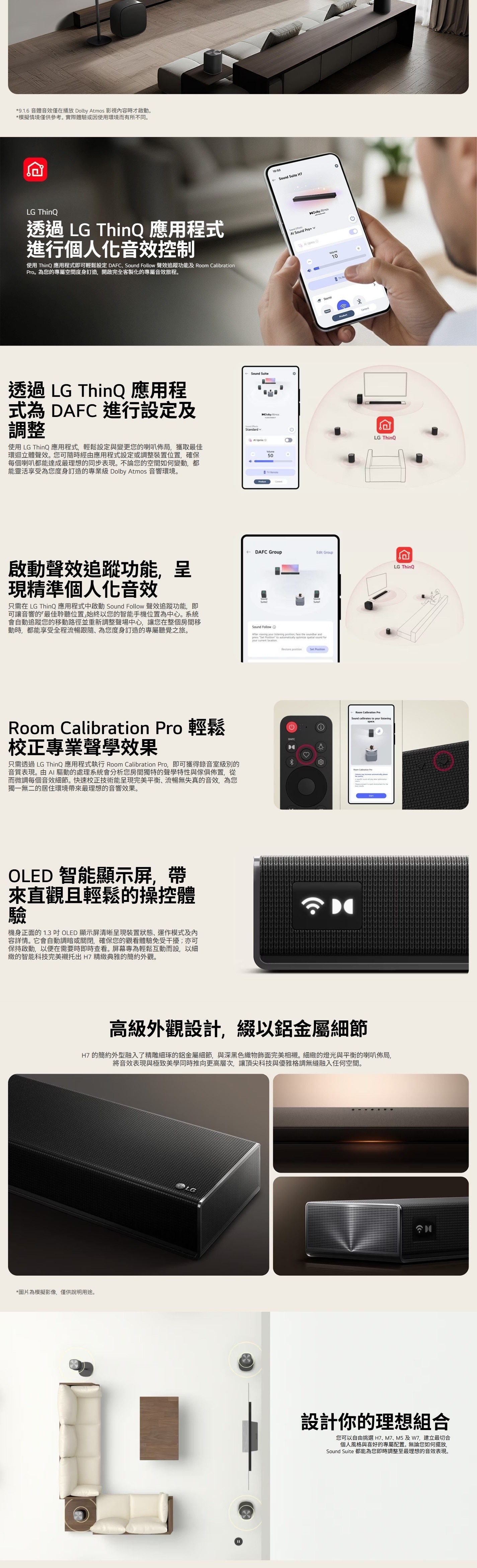 LG 樂金 Sound Suite H7 Soundbar
