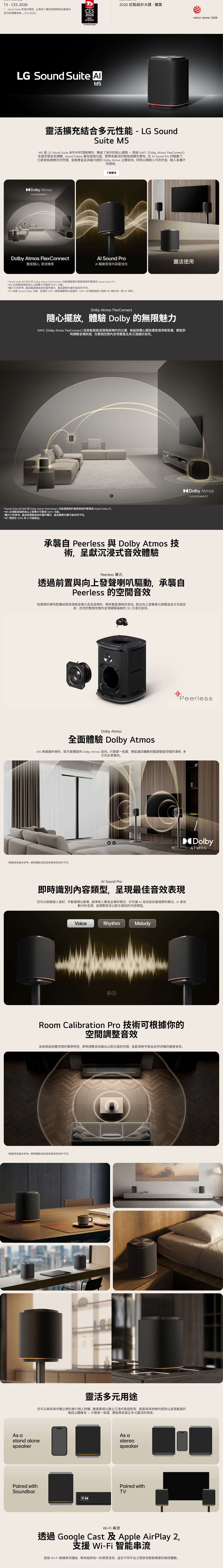 LG 樂金 Sound Suite M5 無線音箱