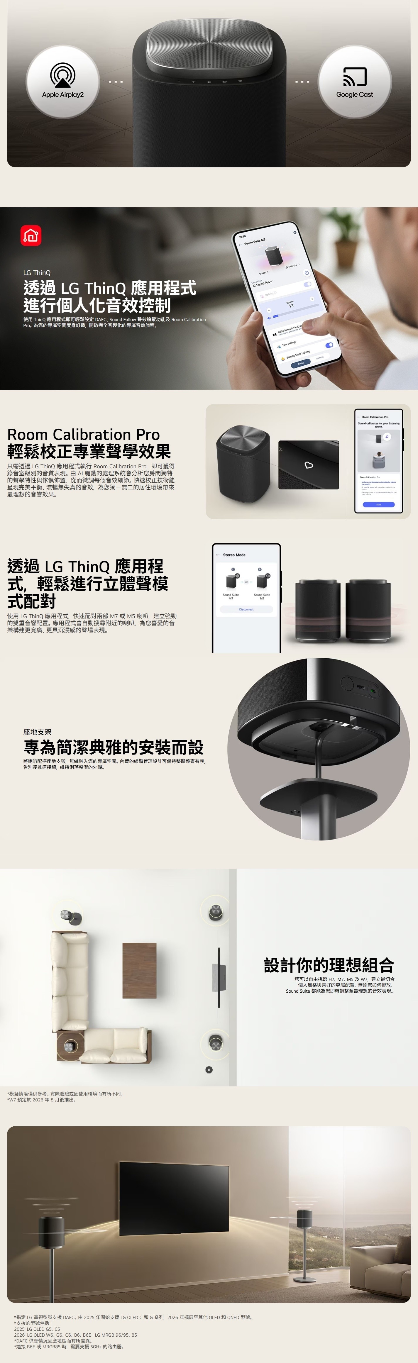 LG 樂金 Sound Suite M5 無線音箱