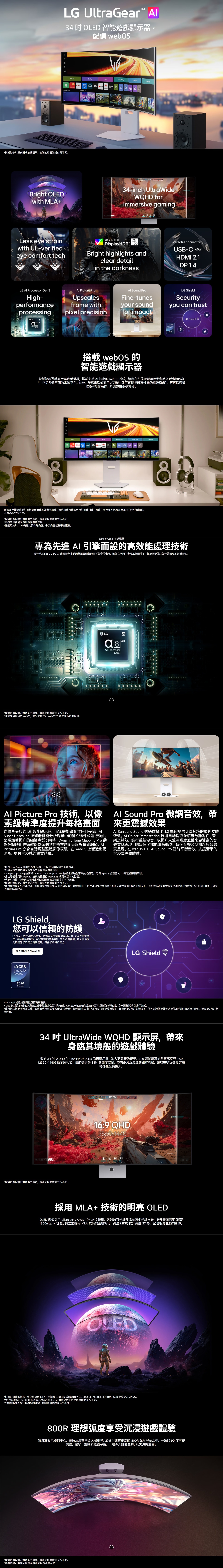 LG 樂金 UltraGear™ GX9s 34GX90SB-W 34