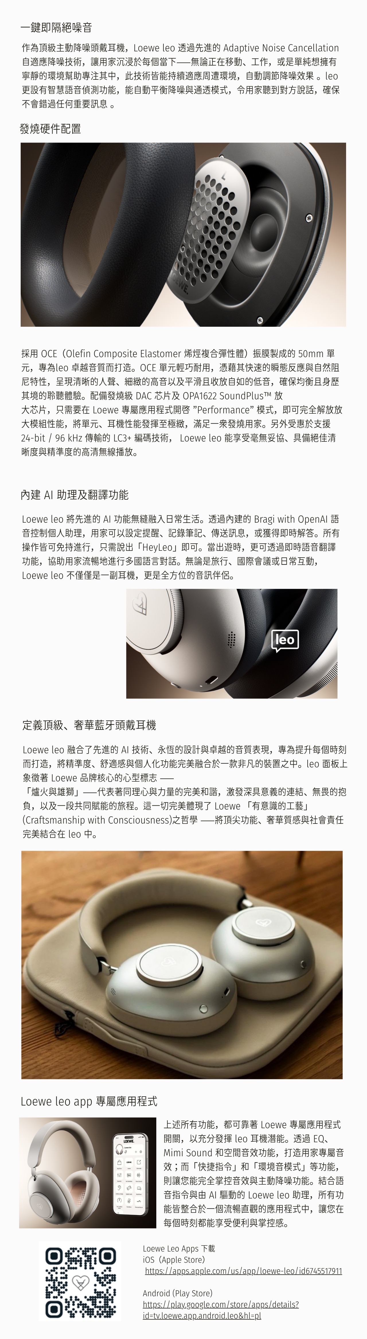 LOEWE Leo 無線頭戴耳機