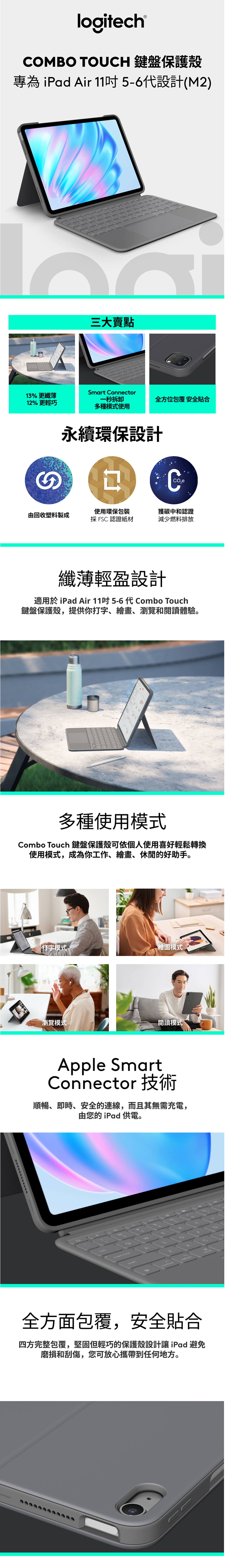 LOGITECH 羅技 Combo Touch - iPad Air 11