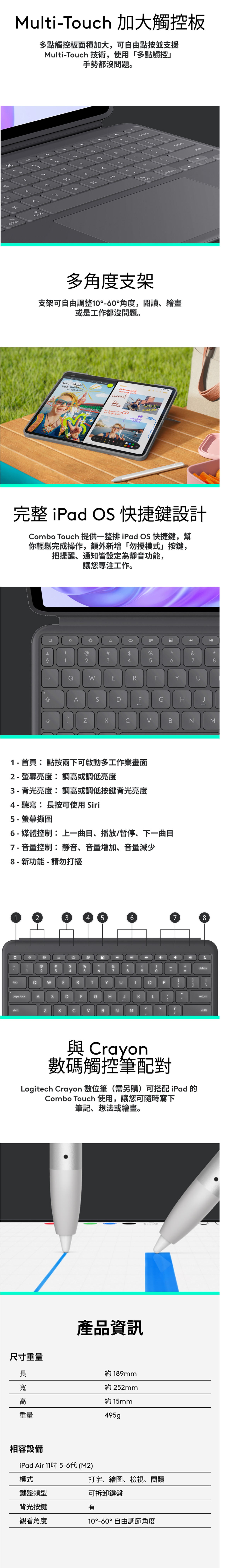 LOGITECH 羅技 Combo Touch - iPad Air 11