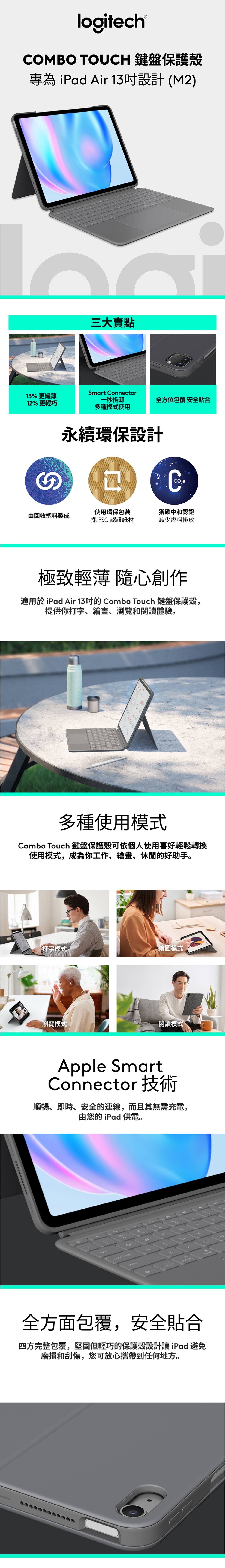 LOGITECH 羅技 Combo Touch - iPad Air 13