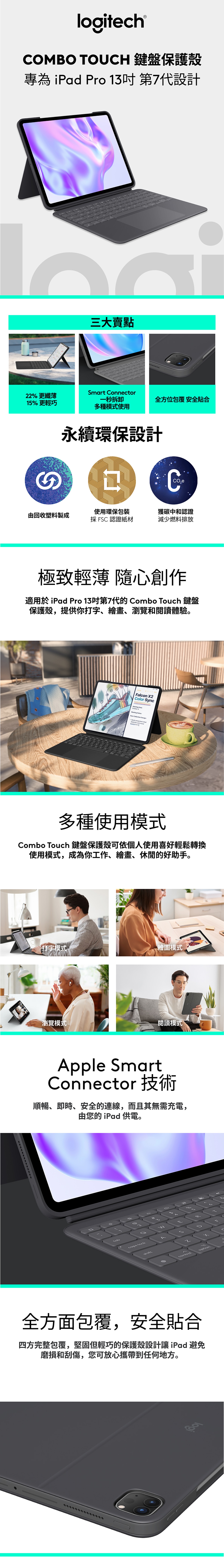 LOGITECH 羅技 Combo Touch - iPad Pro 13