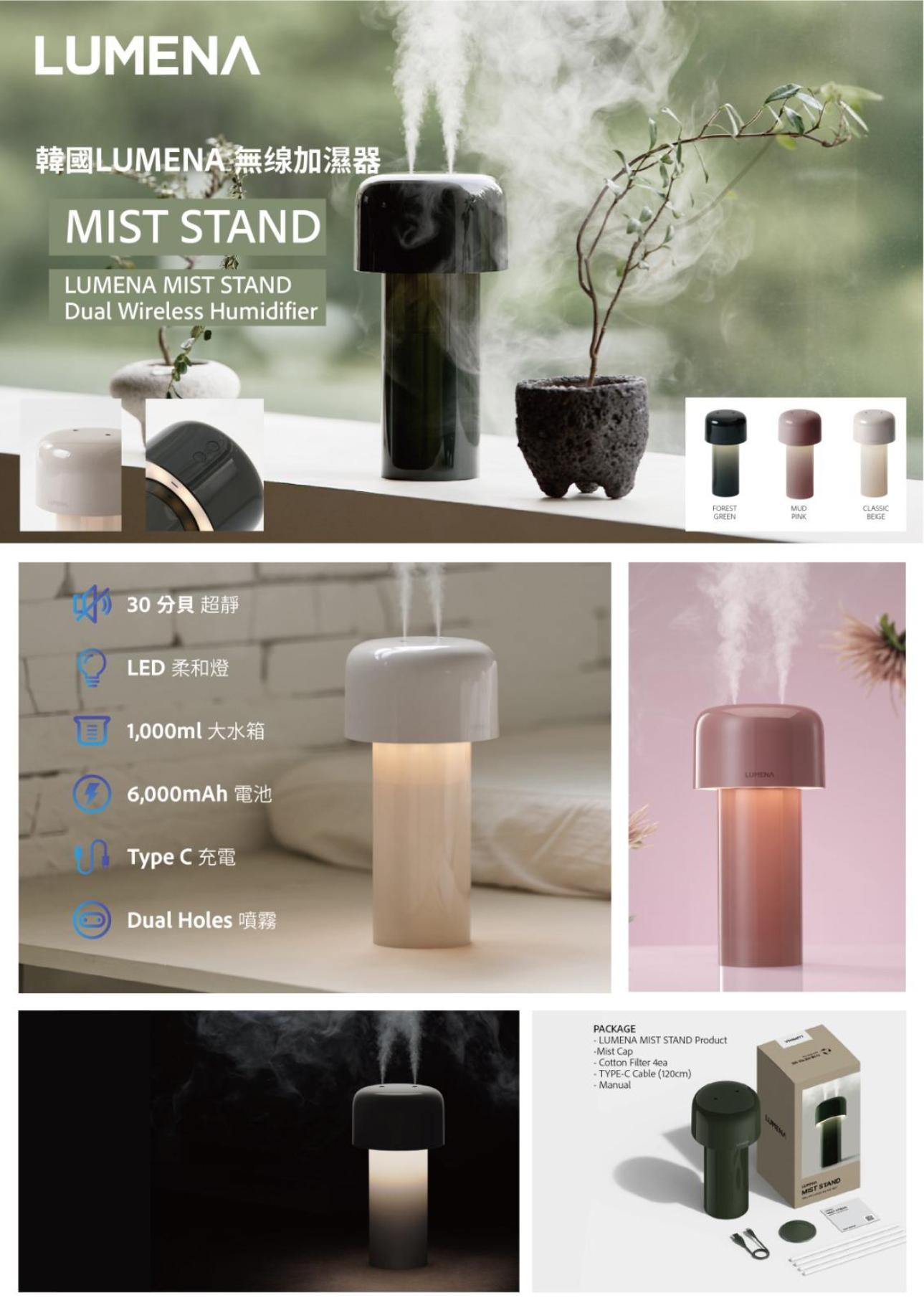 LUMENA MIST STAND 1L 無線 加濕機