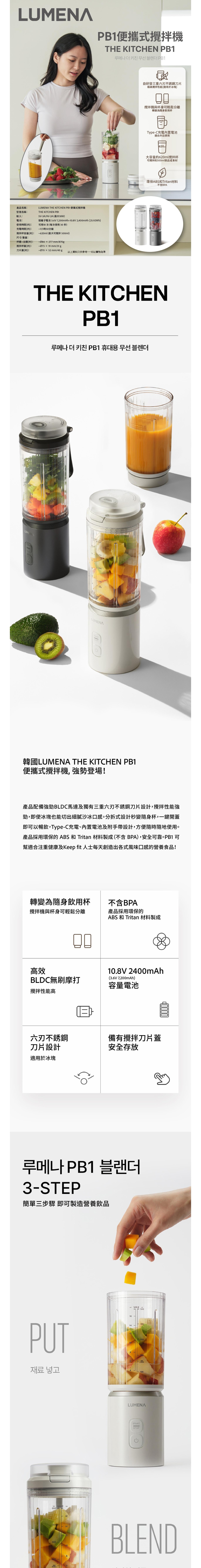 LUMENA THE KITCHEN PB1 便攜式攪拌機