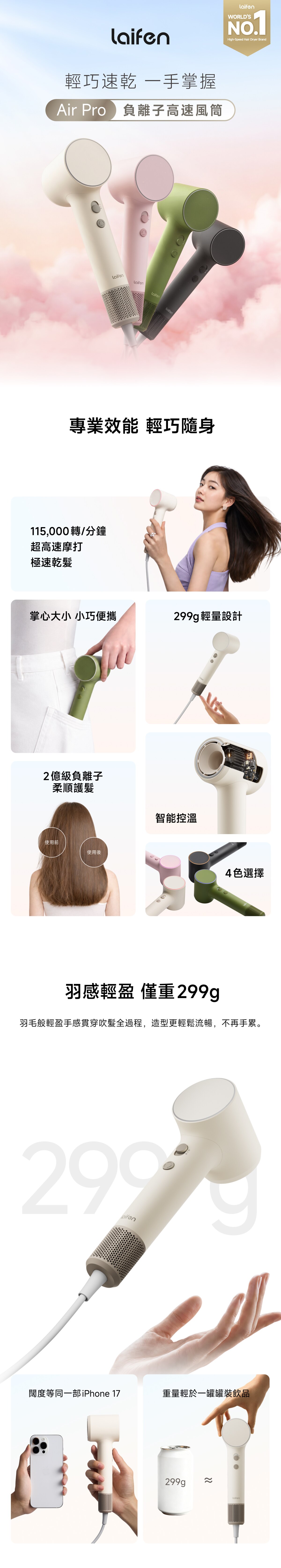 Laifen 徠芬 Air Pro 負離子高速風筒