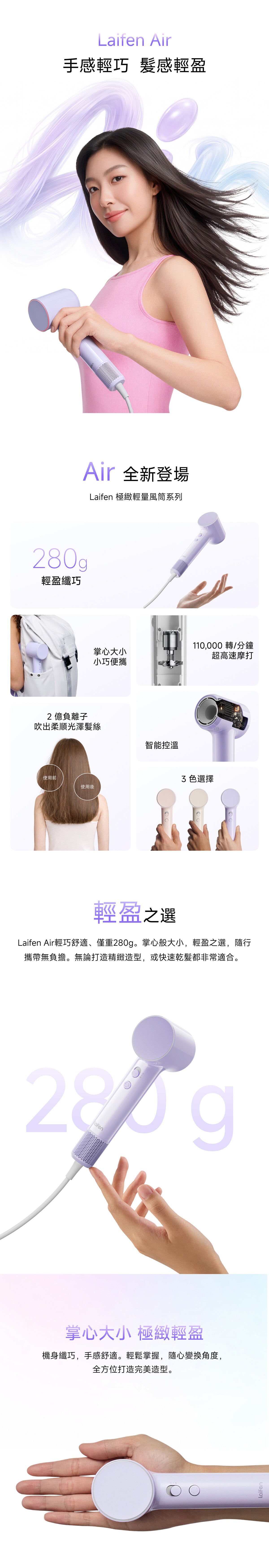 Laifen 徠芬 Air 負離子高速風筒