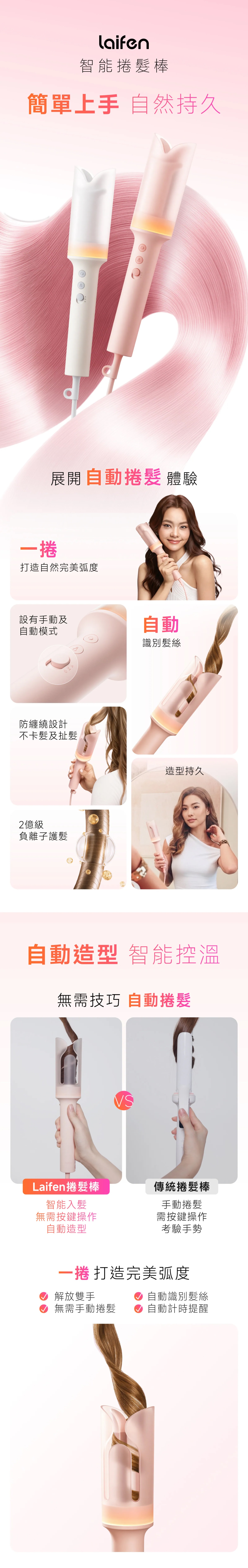 Laifen 徠芬 AutoCurl 智能捲髮棒