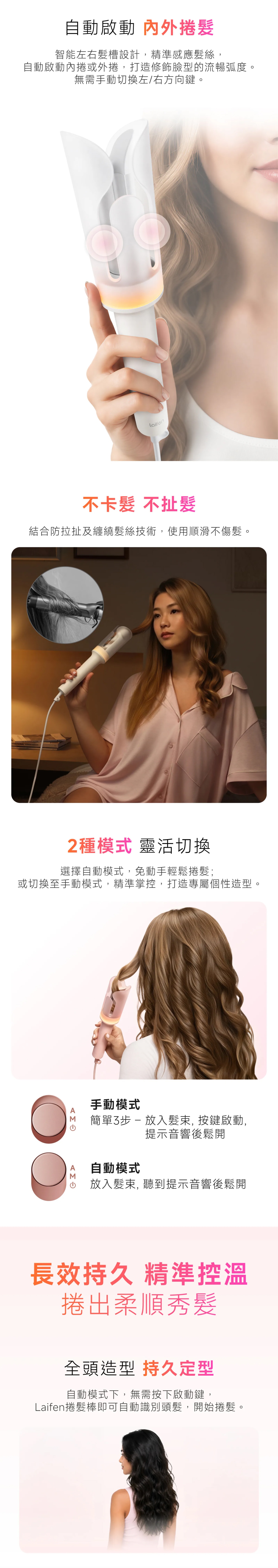 Laifen 徠芬 AutoCurl 智能捲髮棒