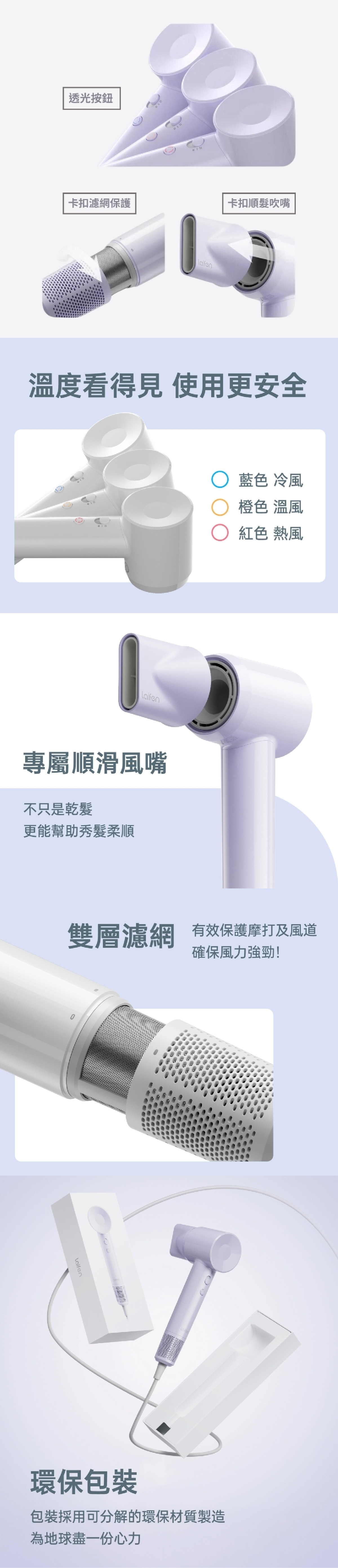 Laifen 徠芬 SE Lite 風筒