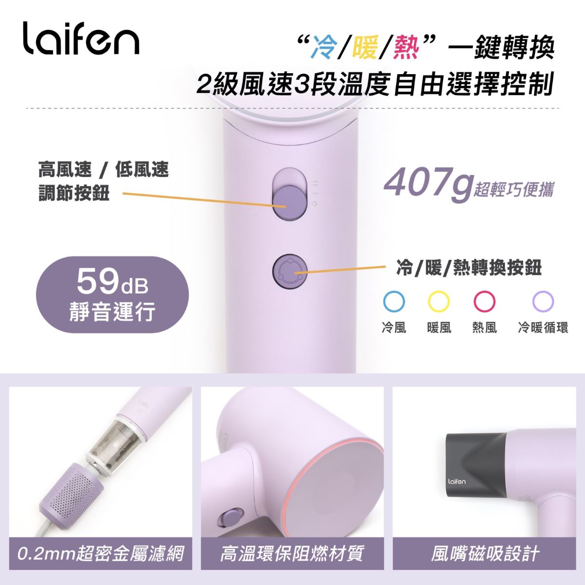 Laifen 徠芬 Swift SE 負離子護髮速乾風筒