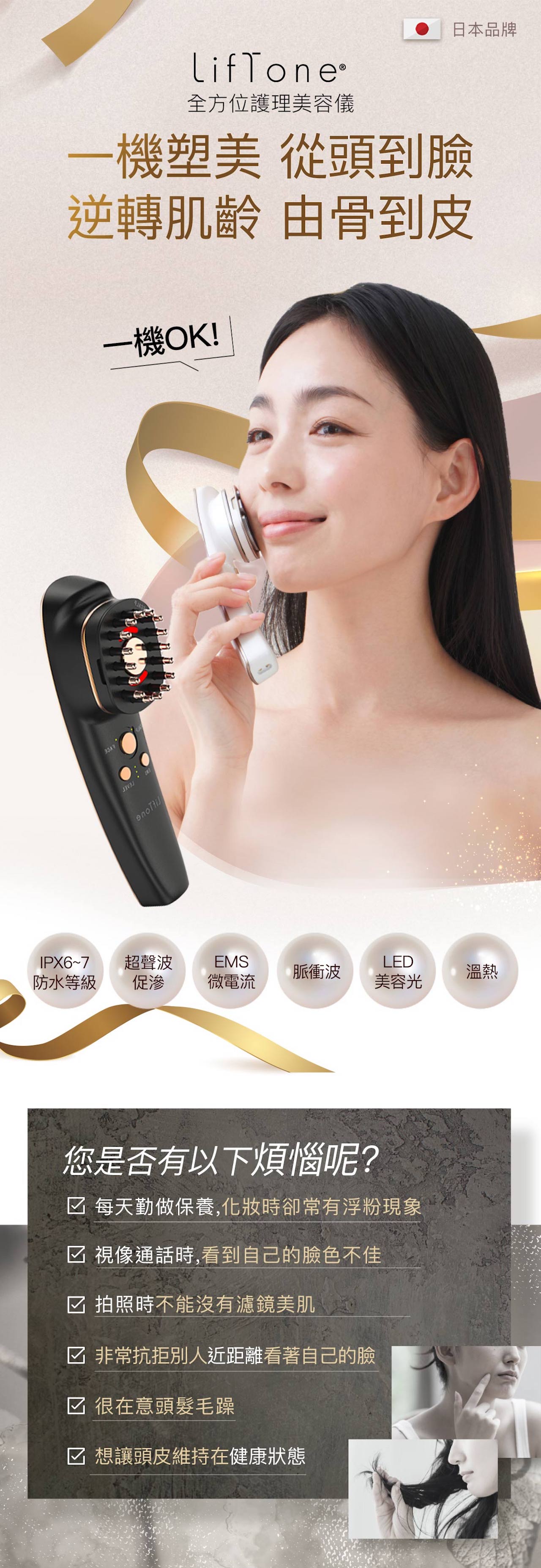 Liftone Premium All-In-One Body Care And Beauty Device