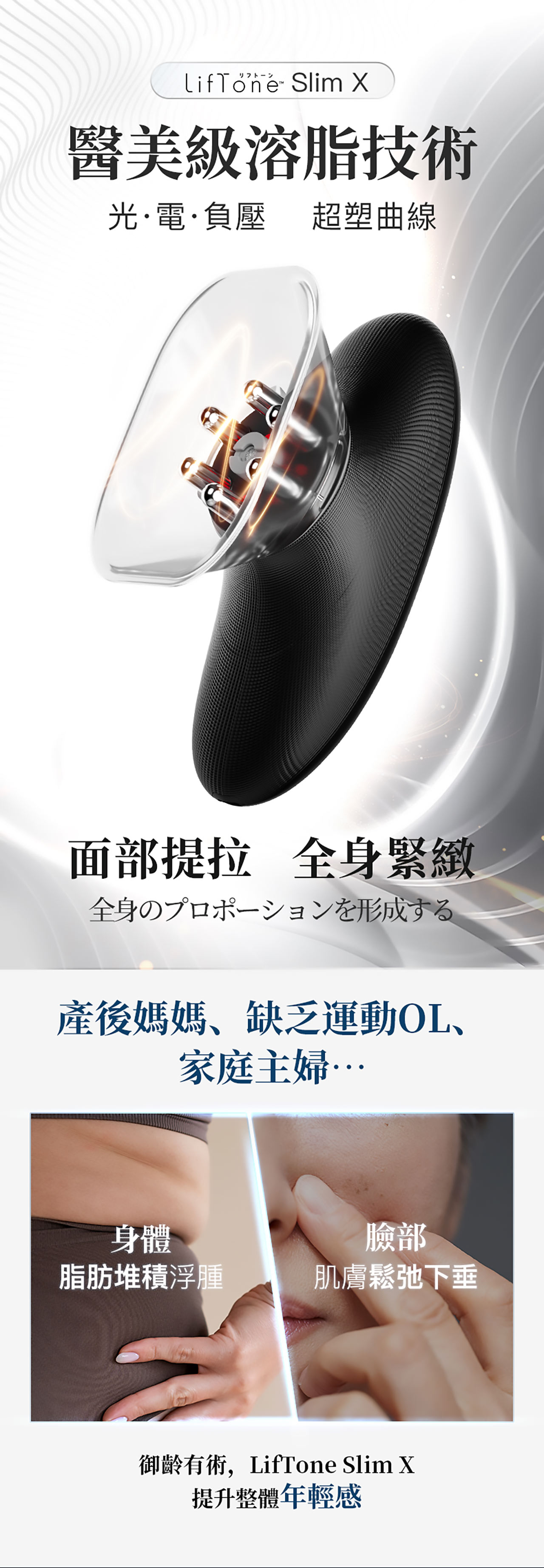 Liftone Slim X sculpting device