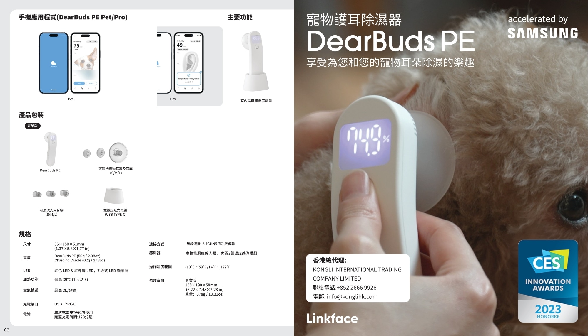 Linkface PE PRO 寵物耳朵除濕機