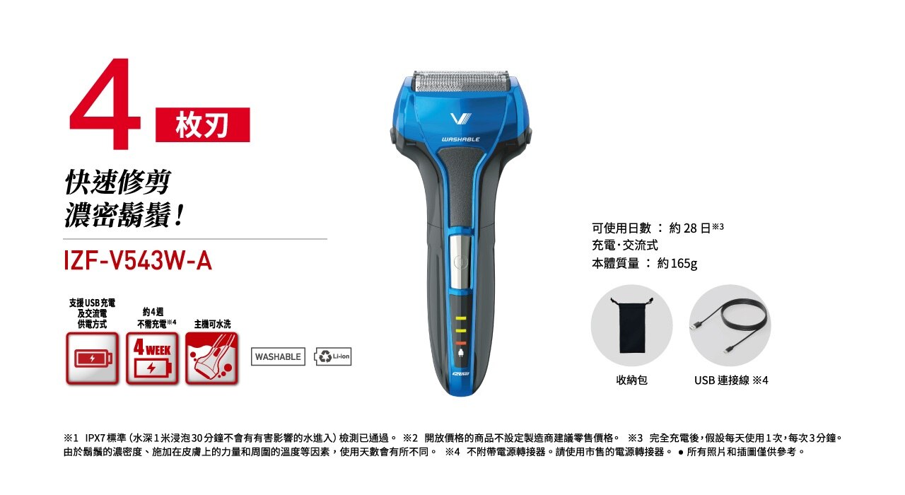 IZUMI IZF-V543W-A V series S-DRIVE 4 Blades Shaver