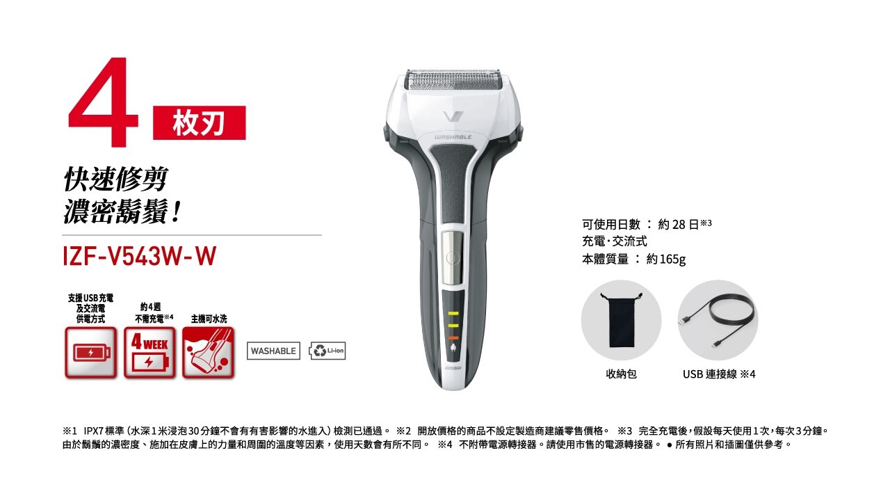 IZUMI IZF-V543W-W V series S-DRIVE 4 Blades Shaver