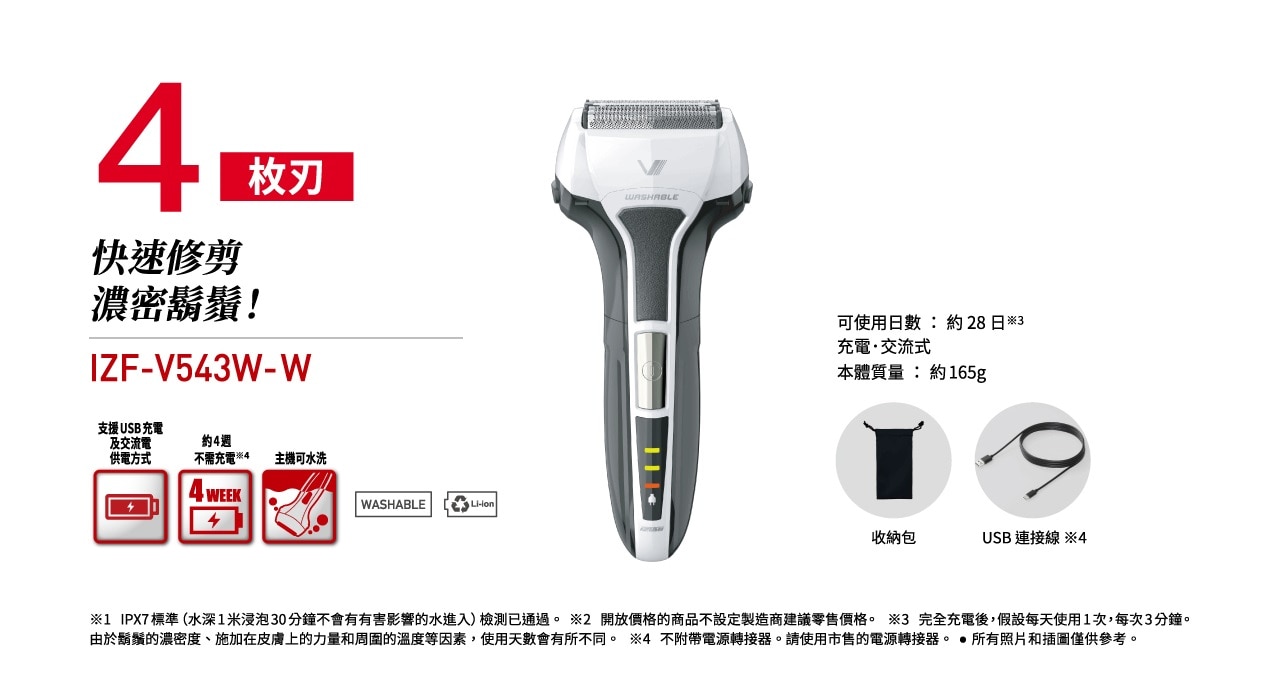 IZUMI IZF-V543W-W V系列 S-DRIVE 4刀片電鬚刨