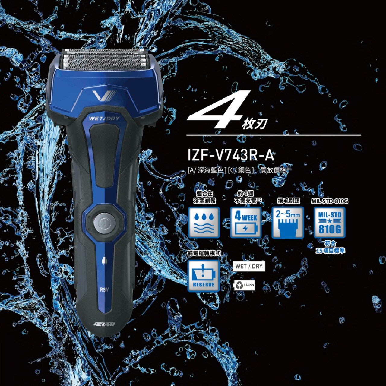 IZUMI IZF-V743R-A V Series A-DRIVE 4 Blades Shaver