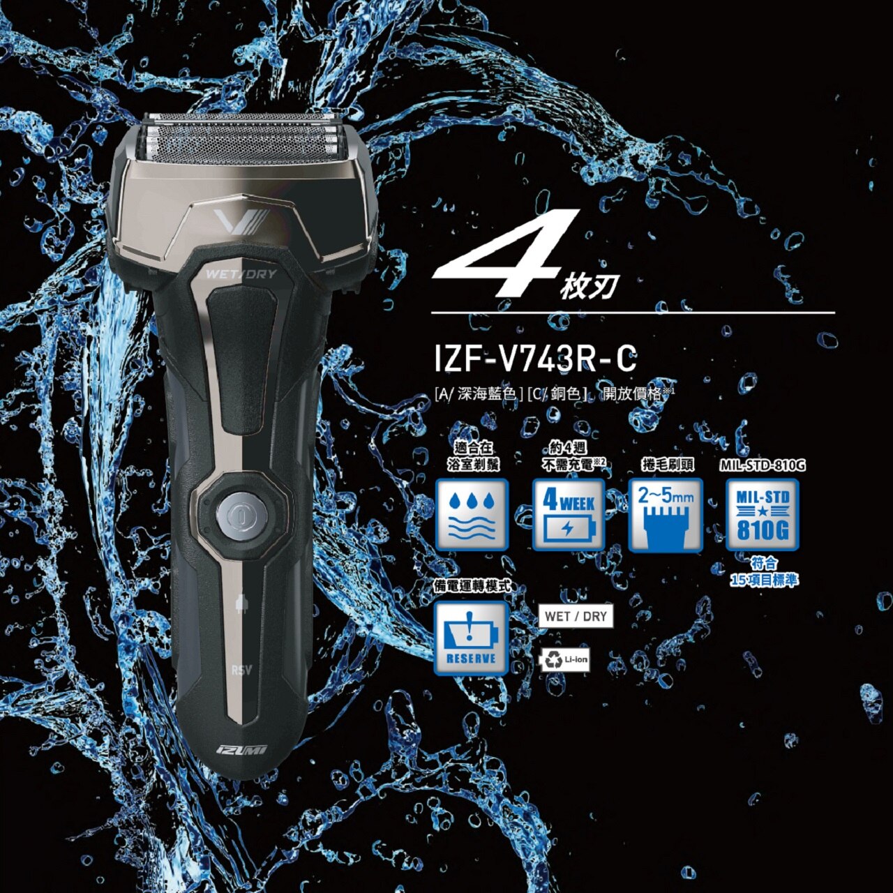 IZUMI IZF-V743R-C V series A-DRIVE 4 Blades Shaver