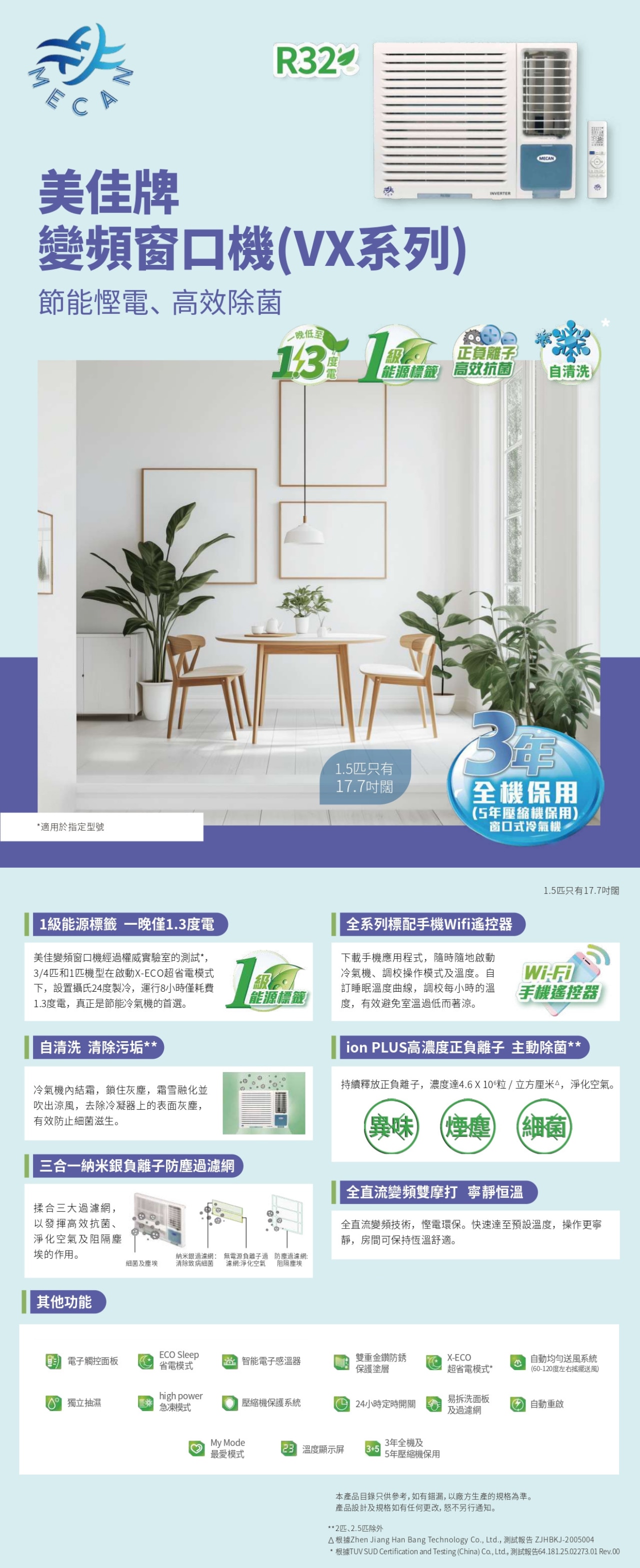 MECAN MC07VX 3/4匹變頻淨冷 窗口式冷氣機