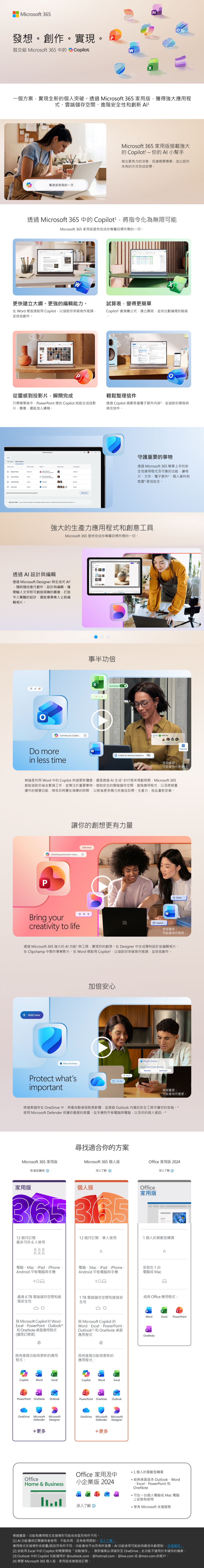 MICROSOFT 微軟 Microsoft 365 家用版  (中文版) (實體版)