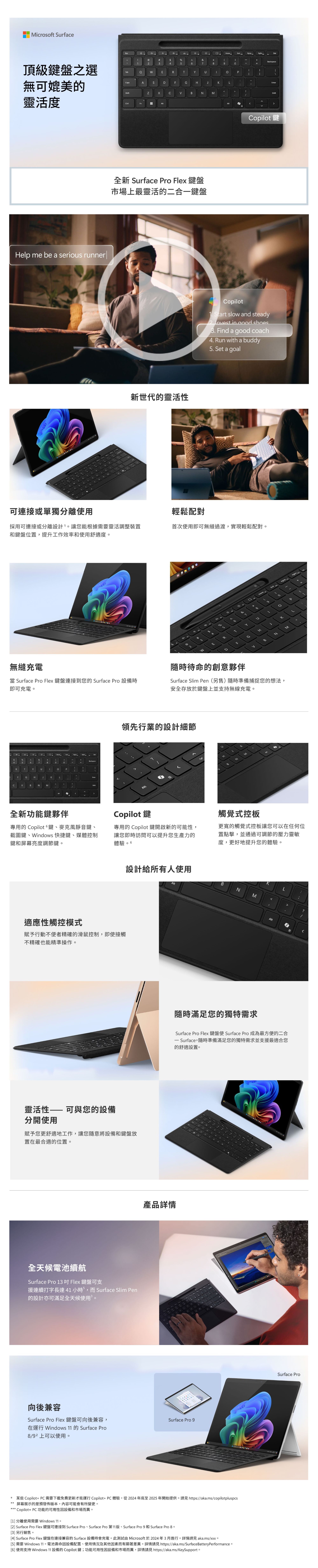 MICROSOFT 微軟 Surface Pro Flex 鍵盤及超薄手寫筆