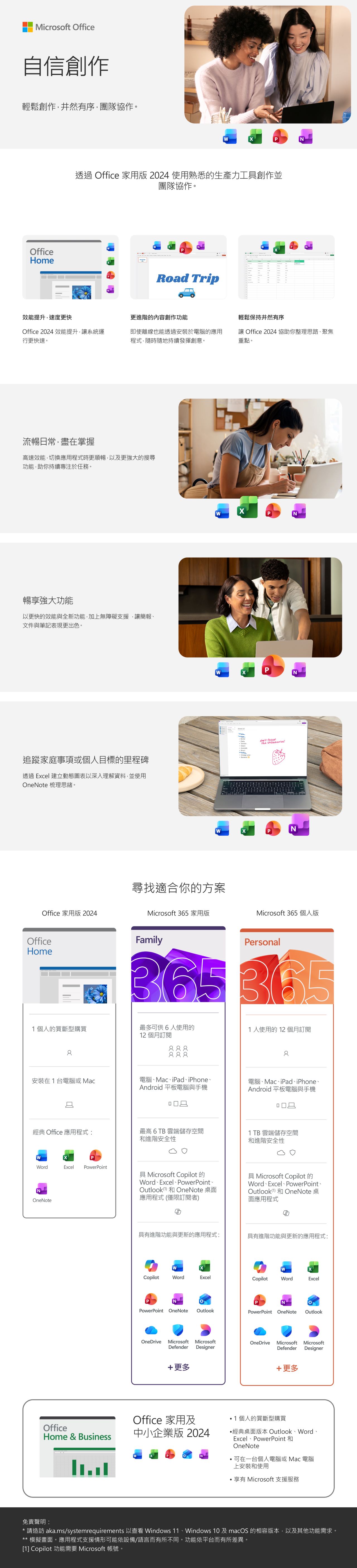 MICROSOFT 微軟 Office 家用版 2024 (中文版) (實體版)