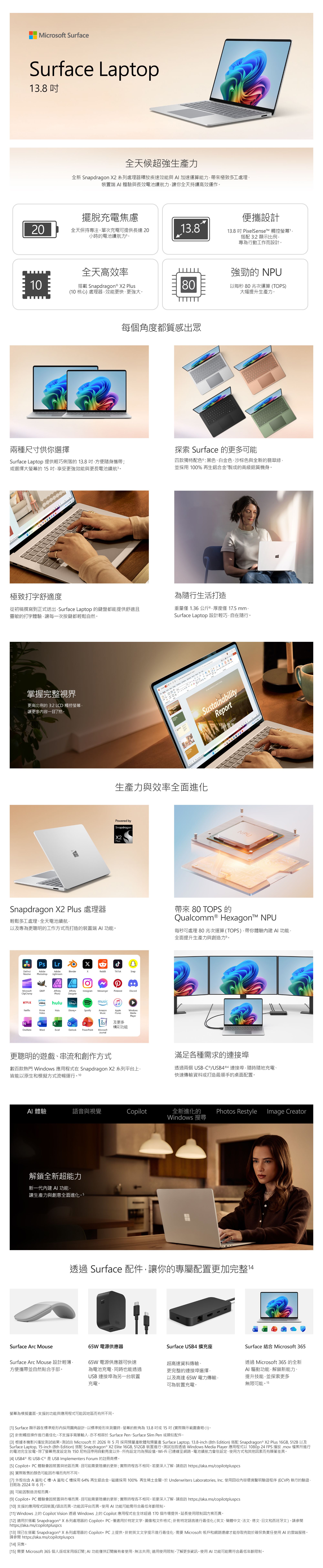 MICROSOFT 微軟 Surface Laptop 8th Edition PC