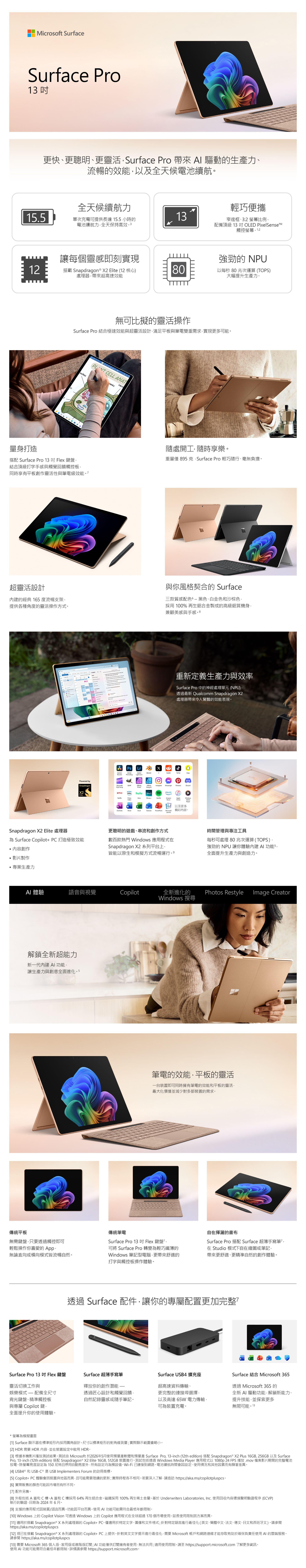 MICROSOFT 微軟 Surface Pro 13