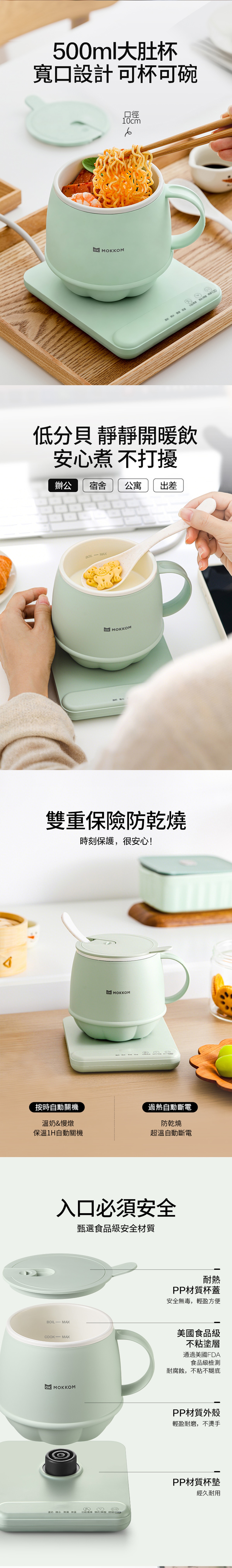 MOKKOM MK-383A 分體不沾易潔智能定時恆溫多功能萬用電熱水杯