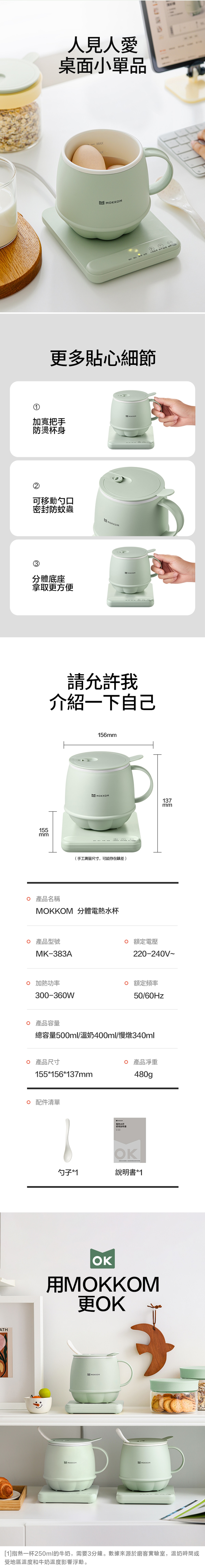 MOKKOM MK-383A 分體不沾易潔智能定時恆溫多功能萬用電熱水杯