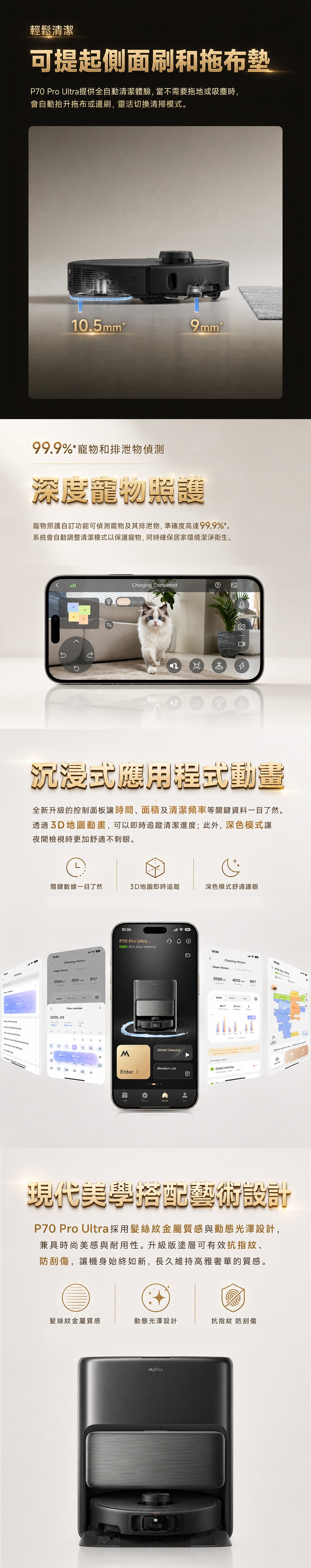 MOVA P70 Pro Ultra 掃地機器人