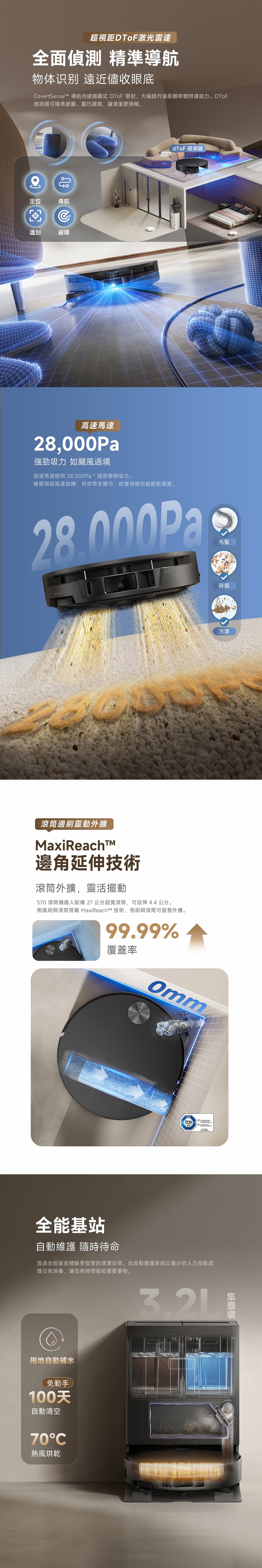 MOVA S70 Roller 掃地機器人