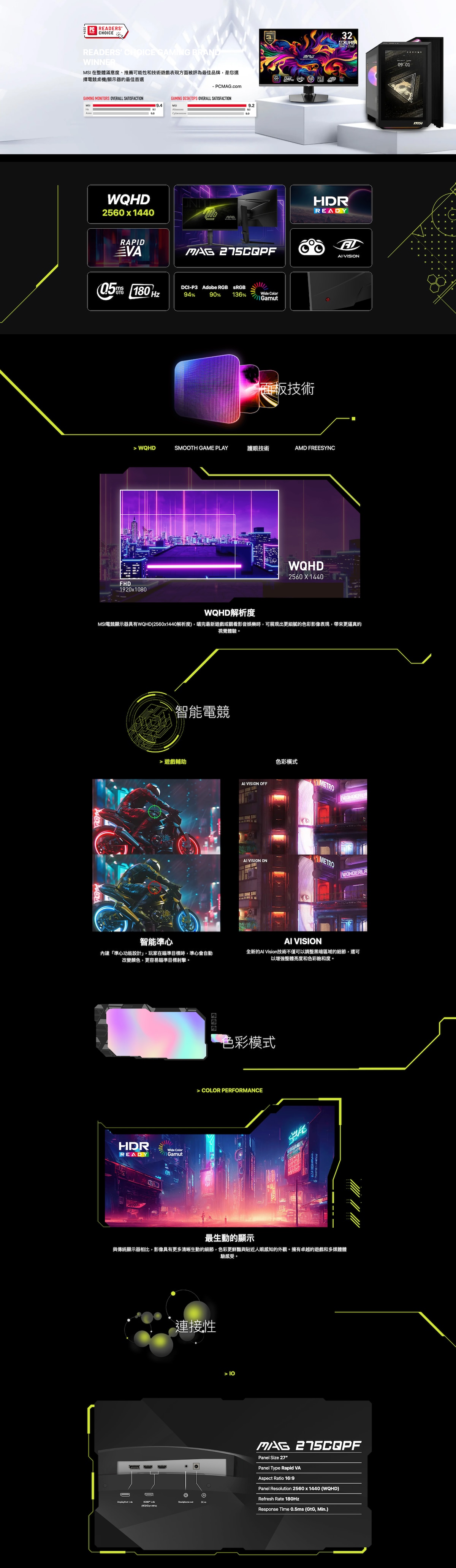 MSI 微星 MAG 275CQPF 27