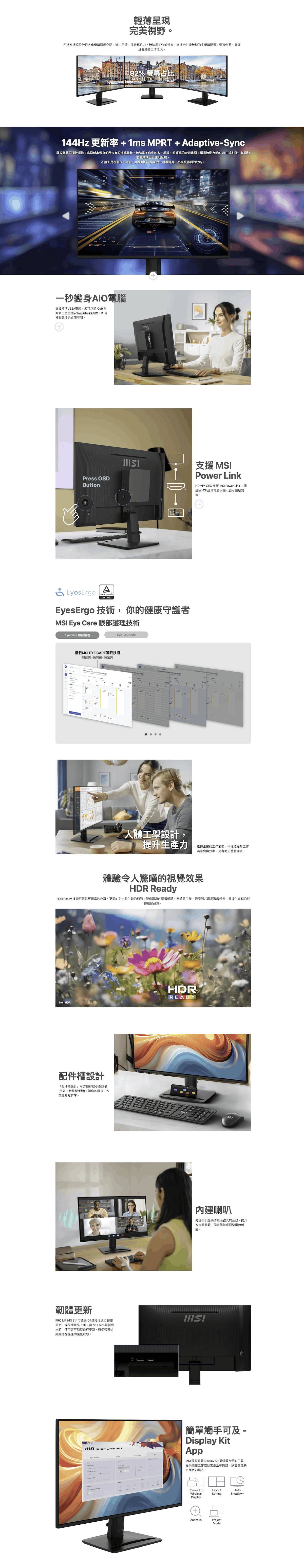 MSI 微星 Pro MP243 E14 顯示屏