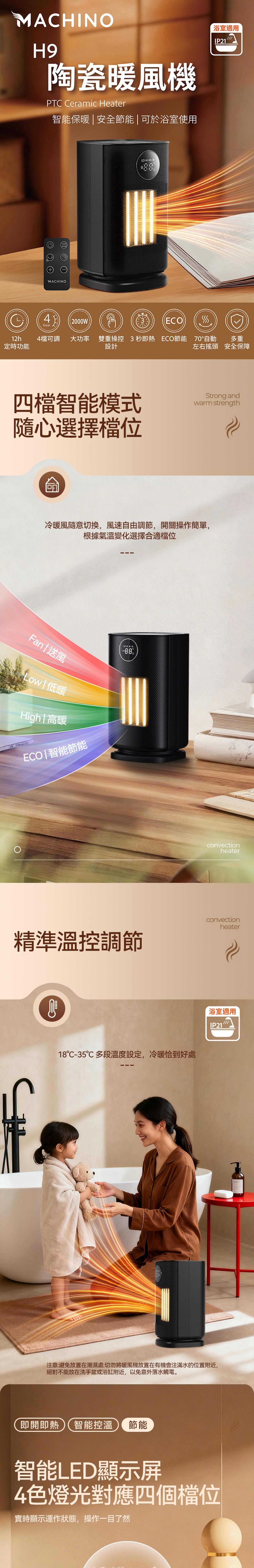 Machino H9 PTC 智能 陶瓷式暖風機
