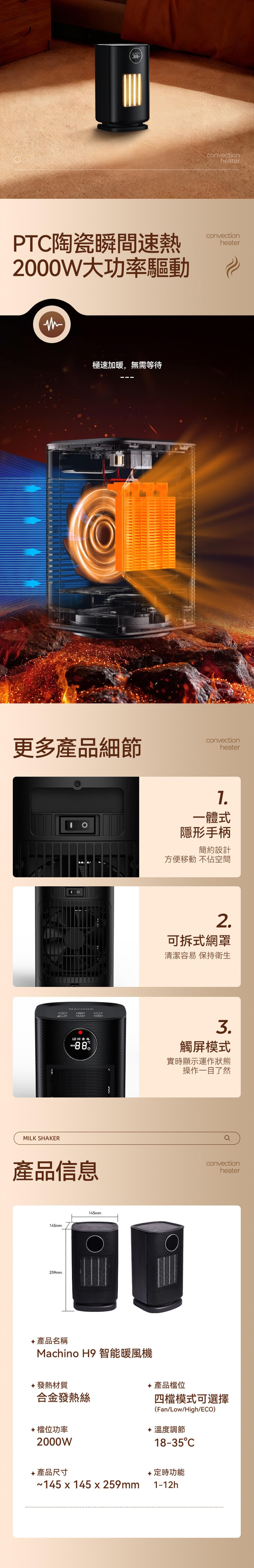 Machino H9 PTC 智能 陶瓷式暖風機