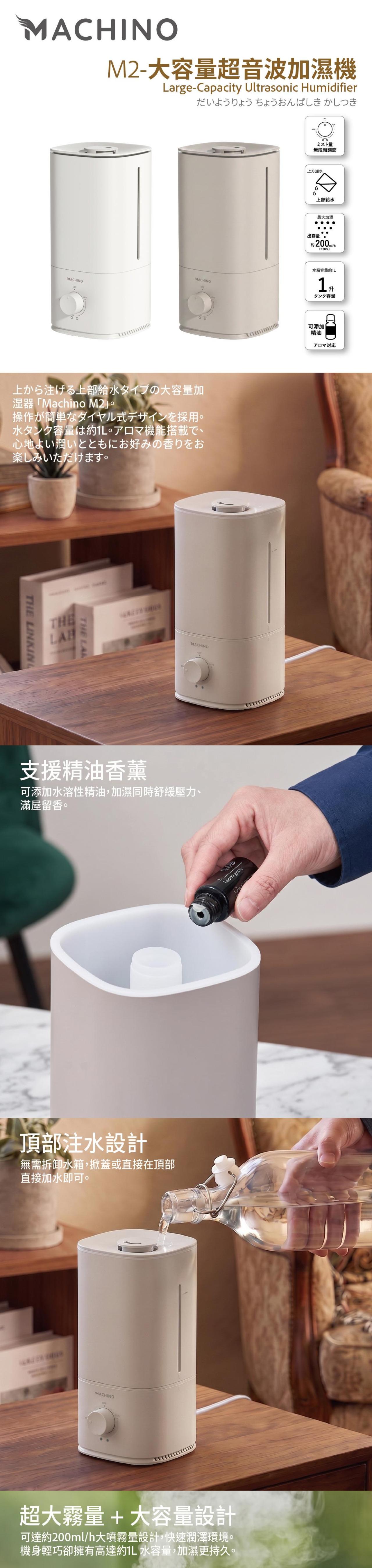Machino M2 大容量超音波加濕機 香薰機