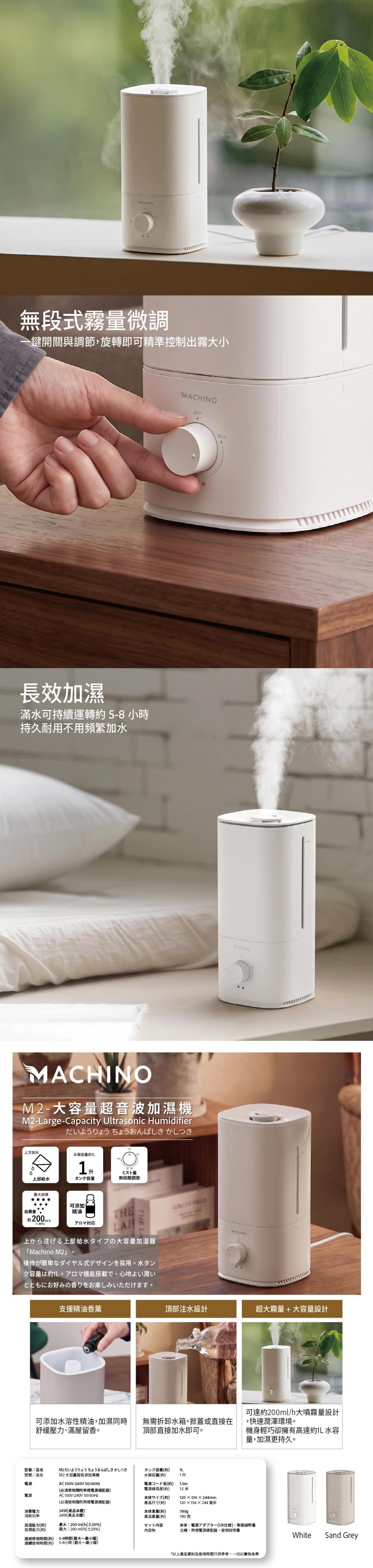 Machino M2 大容量超音波加濕機 香薰機