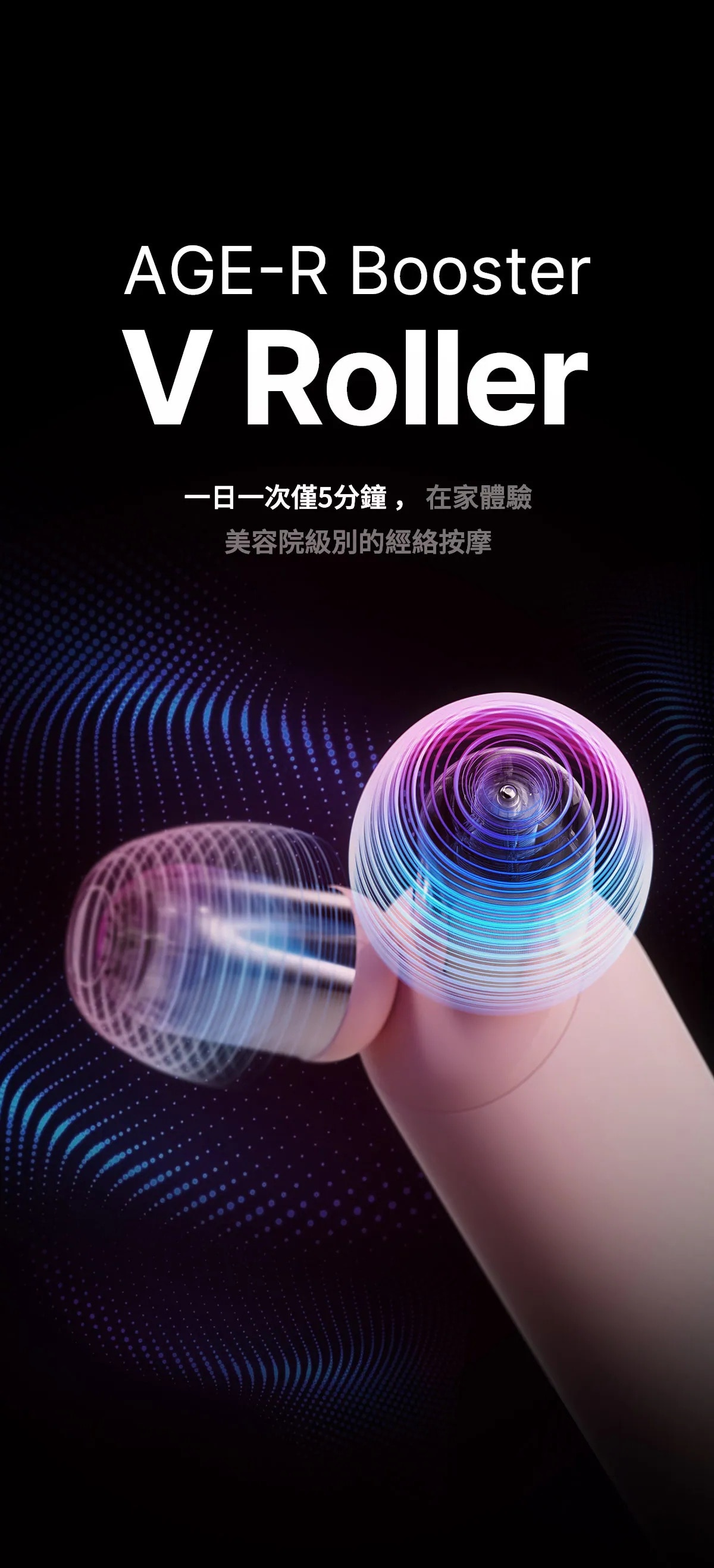 Medicube Age-R Booster V Roller 提拉美容機頭套件 (需配合Booster Pro Mini Plus使用)