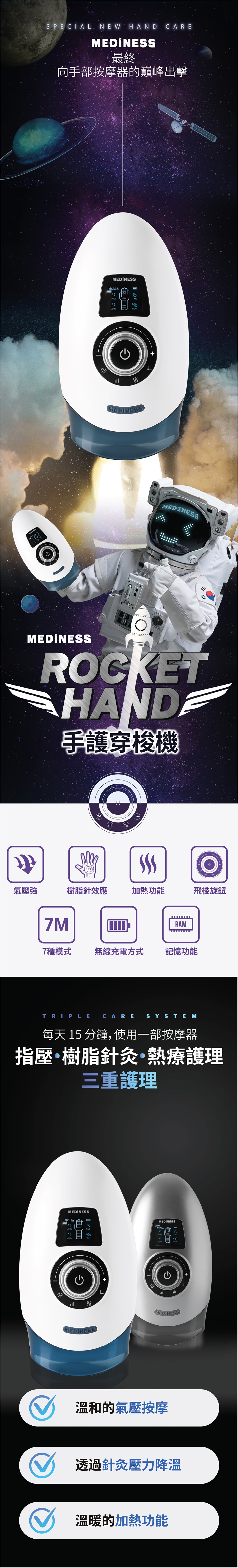 Mediness Rocket Hand 手護穿梭機