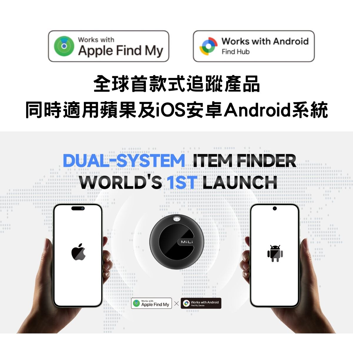 MiLi 全球定位物品離開追蹤器 蘋果及安卓適用 連皮套 1個裝